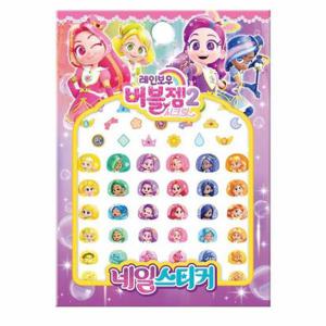 레인보우 버블젬 2 시크릿 네일스티커