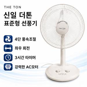 신일전자 더 톤 좌석용 가정용 선풍기 TN-HG14EMT/14인치 저소음