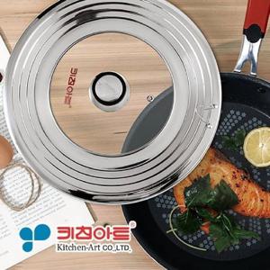 키친아트 멀티커버 30cm 냄비 후라이팬 뚜껑 덮개 망 기름망 기름방지망 튀김망 기름튐방지망 기름튐방지용