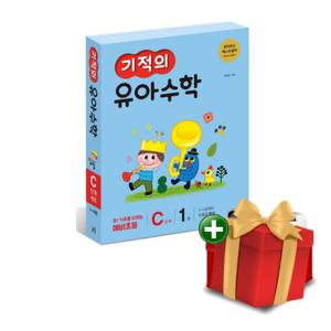 [책방]기적의 유아 수학 C단계 1-6권 세트+랜덤선물