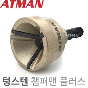챔퍼맨 플러스 AT0319T 텅스텐3중날 볼트 면치기 면취 모따기 챔퍼맨 볼트컷팅 전산볼트 챔퍼 AT0319T 볼트가공 파이프가공