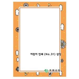 졸업장 우현 어린이상장용지 그림상장NO31 주황/180g/20매