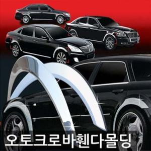 휀다몰딩 트라제XG 4P A337 자동차용품 차량용품 자동차몰딩