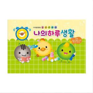 [푸른솔]가꿈 원아수첩 나의 하루생활 6개월 (유아용) (초록) (N