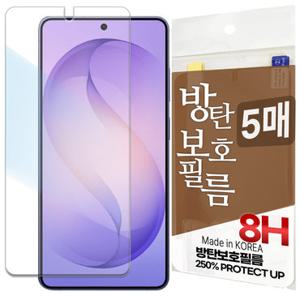 갤럭시 S26 울트라 플러스 S25 FE 엣지 S24 S23 S22 S21 S20 fe 퀀텀6 안깨지는 8H 방탄 액정보호필름 5매