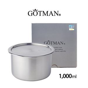 고트만 통즈 316Ti 프리미엄 스텐용기 1,000ml 1종