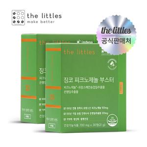 [더리틀스] 징코 피크노제놀부스터 2박스(2개월분)