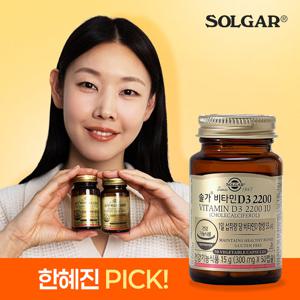 솔가 비타민D3 2200IU (50캡슐/50일) X 2개 (27년4월1일)