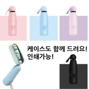 5단 경량 미니 양산 우산 겸용 양우산