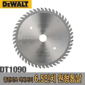 디월트 6.5in 원형톱날 DT1090 165mm(6.5in)