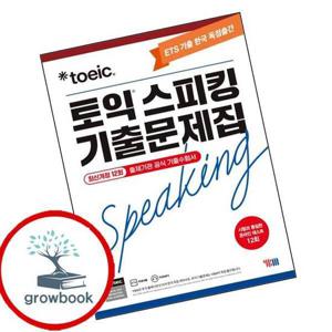 ETS 토익스피킹(토스) 기출문제집 최신개정 12회 책