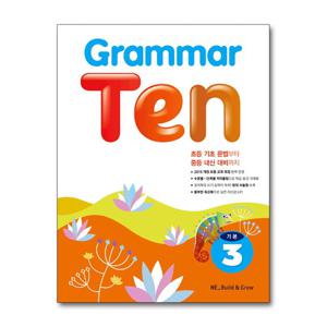 [제이북스]Grammar Ten 그래머 텐 기본 3 - 초등 중급