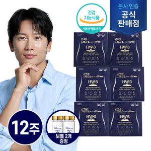 [주영엔에스 근력 체지방 펩타이드 HW-3] 12주(84포) +오메가3 600mg 2박스