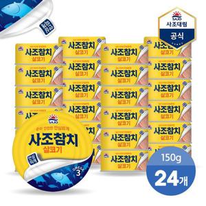 [사조대림]살코기참치(안심따개) 150G 24캔 /참치캔/통조림