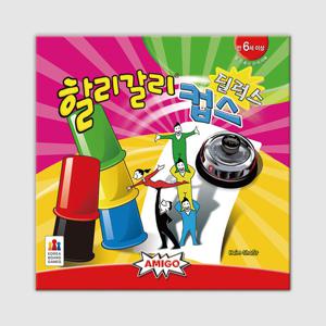 [코리아보드게임즈] 할리갈리 컵스 딜럭스