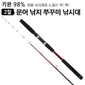 문어 낚지 쭈꾸미 전용 낚시대 LEGENDER CB150 카본