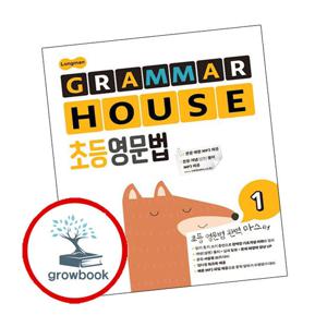 Longman GRAMMAR 그래머 HOUSE 초등영문법 1