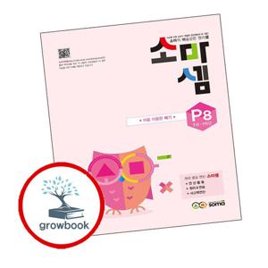 소마셈 P8 7세 1학년