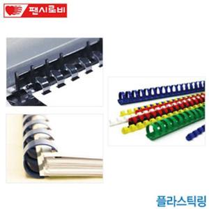 팬시로비 플라스틱링 19mm (100개입) 제본용 제본링 문구