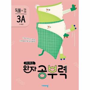 완자 공부력 초등 국어 독해 3A (3~4학년)