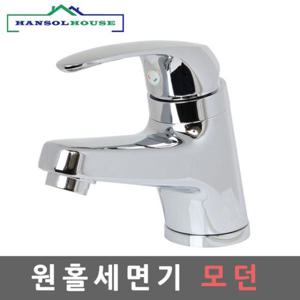 원홀세면기 모던 수전 수도꼭지 세면대 세면기 욕실용