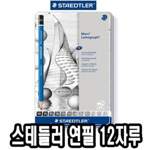 스테들러 연필 12자루 세트 100G12 문구연필 사무연필 학생용연필 문구용연필 사무용연필 학습연필 필기연