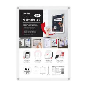 아트사인)자석프레임A2(흰색 3524) 안내프레임 인쇄물프레임 홍보물프레임 안내문액자 자석프레임 사각프레