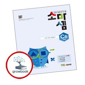 소마셈 C6 3학년