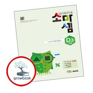소마셈 D3 4학년