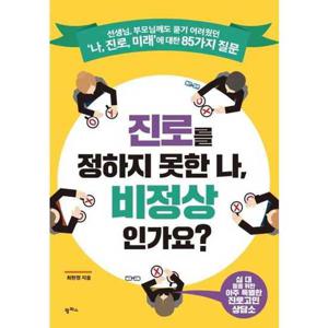 [팜파스] 진로를 정하지 못한 나 비정상 인가요