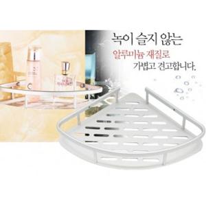 바스 알루미늄 코너 선반 욕실선반 화장실선반 수납선반 코너선반 욕실코너선반 화장실코너선반 알루미늄선