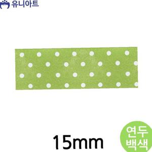 (리본) 공단물방울A 리본 15mm (연두백색) (롤)
