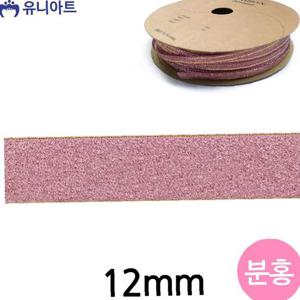 (리본) 슈퍼금사 롤 (폭 12mm) (핑크)