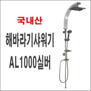 해바라기샤워기AL1000실버 폭포수 입식 대샤워기 해바라기샤워기 폭포수샤워기 대샤워기 입식샤워기 일체형해바라기샤워기 사각해바라기샤워기
