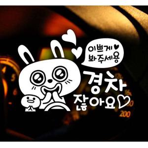 초보운전 이쁘게 봐주세용 경차잖아요 초보운전스티커-화이트