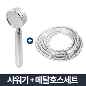 리빙(한솔) 샤워기 메탈호스세트 1.5m 절수 샤워헤드 샤워기교체 절수샤워헤드 기능성샤워기 교체용샤워기