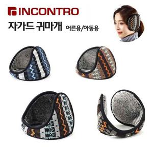 인콘트로 니트자가드 귀마개 /아동용 성인용/야외활동
