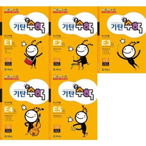 [가을책방] [기탄교육] 기탄큰수학 E단계 1-5 세트 (전5권) 7세-초1학년