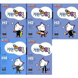 [가을책방] [기탄교육] 기탄큰수학 H단계 1-5 세트 (전5권) 초4학년