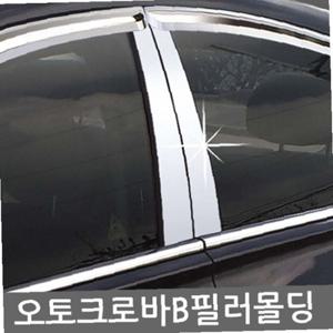모하비 B필러몰딩 4P 자동차 필러튜닝용품