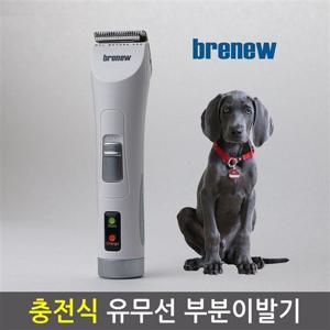 이발기 브래뉴BK 901 화이트 충전식 발바닥 부분 애견이발기
