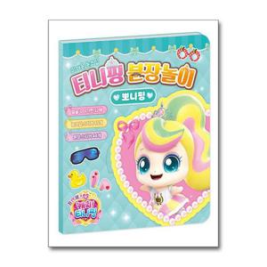 [제이북스]프린세스 캐치 티니핑 분장놀이 - 뽀니핑