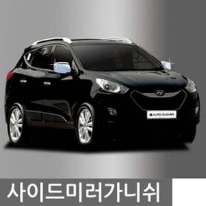 사이드 미러 가니쉬 투싼 2P A368 자동차용품 차량용품