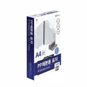 PP제본표지(A593-72 A4 사선투명 청색 100매 권)