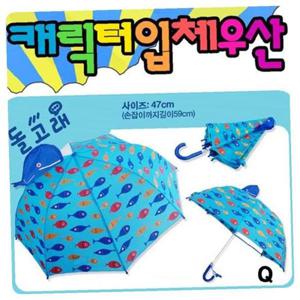 캐릭터입체우산 돌고래