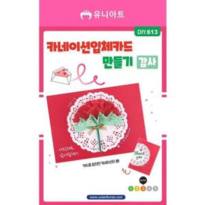 스승의날 카네이션입체카드 만들기-감사 DIY613