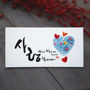돈봉투/용돈봉투/명절봉투/상품권봉투/ 사랑합니다 봉투 FB103-6