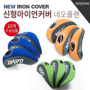[BARO] 가장많은 사람들이 애용하는 골프커버 큐티아이언커버 10