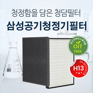 국내산 삼성 H13등급 AX40A5311WMD 필터 CFX-G100D