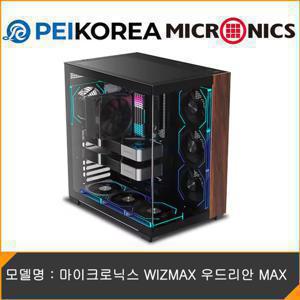 마이크로닉스 [PEIKOREA] 마이크로닉스 WIZMAX 우드리안 MAX